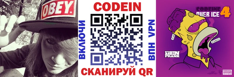 Кодеиновый сироп Lean напиток Lean (лин)  Купить  Межгорье 